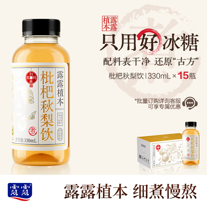 露露植本养生水枇杷秋梨饮330mL瓶装多规格正品礼盒装饮料【顺丰】 【25.6】枇杷秋梨330ml*15瓶
