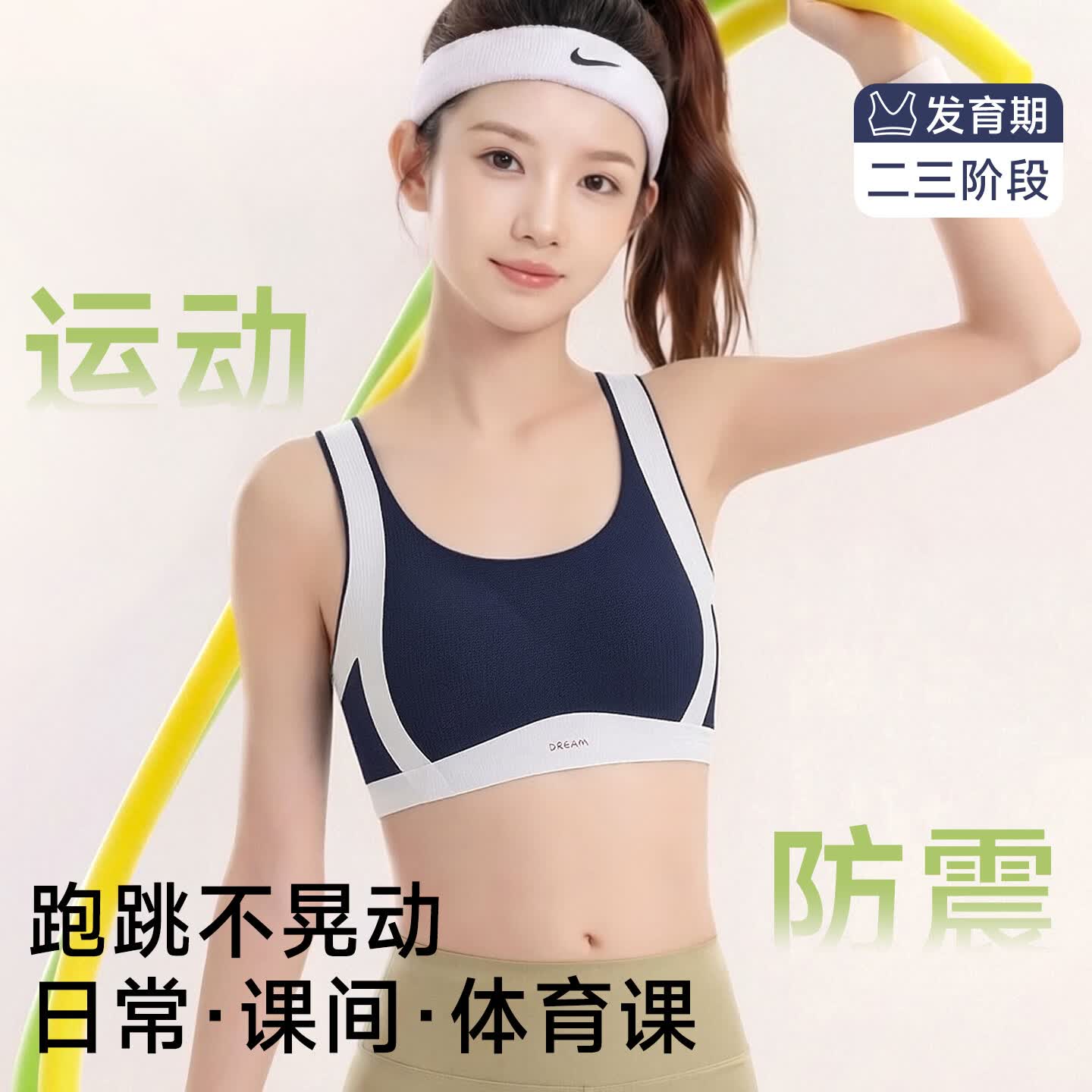 猫人女童内衣初高中学生二阶段青少年运动防震背心发育期少女文胸 牙白色+粉底液肤 160 (L) 建议体重85-100斤