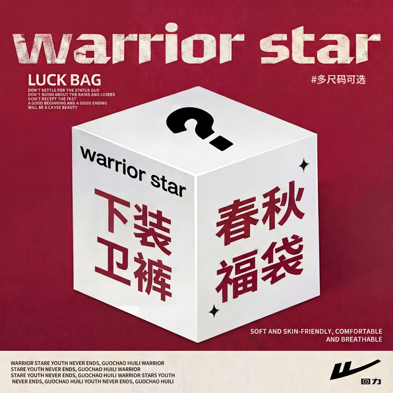 回力（Warrior）超值福利惊喜盲盒春夏爆款盲盒外套卫衣卫裤T恤休闲裤短裤福袋 春秋#卫裤 L