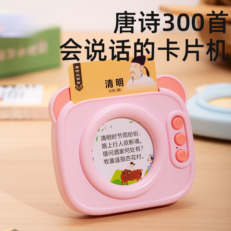 会说话的唐诗三百首卡片机早教点读发声书古诗插卡学习机儿童玩具 粉红色 唐诗三百首