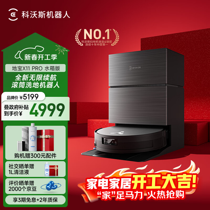 科沃斯扫地机器人X11PRO扫拖洗烘一体自动清洗滚筒洗地机器人智能黑银水箱版