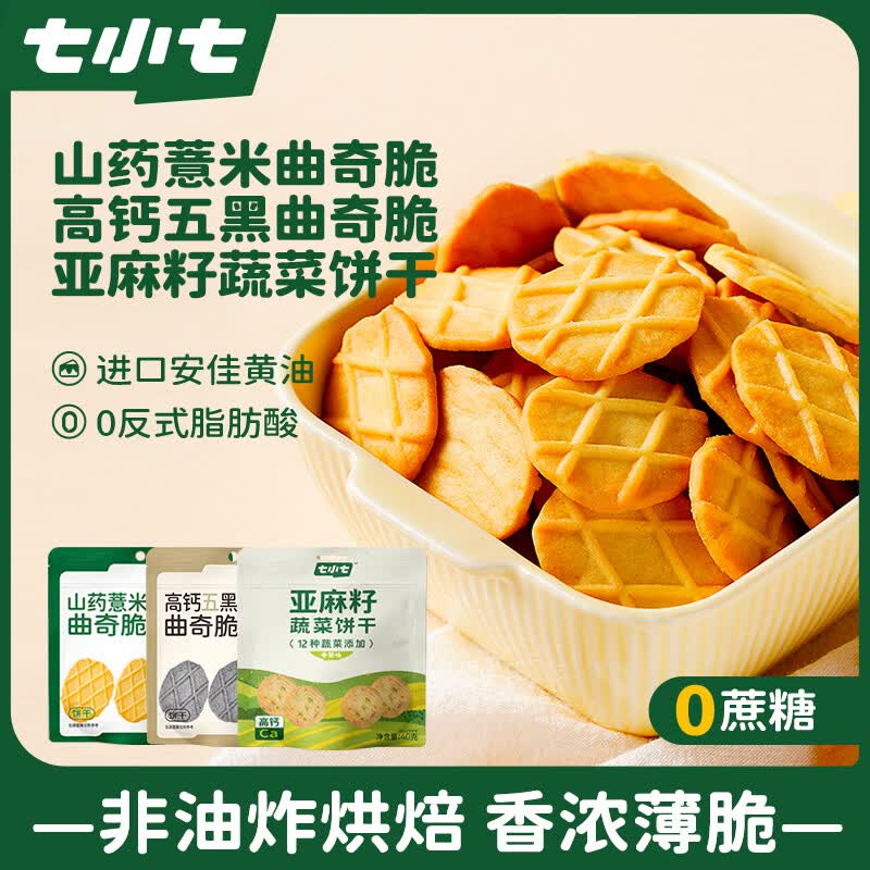 七小七山药薏米曲奇脆黄油饼干宝宝零食休闲健康0添加好吃解馋小吃零食 山药薏米曲奇脆42g*4袋