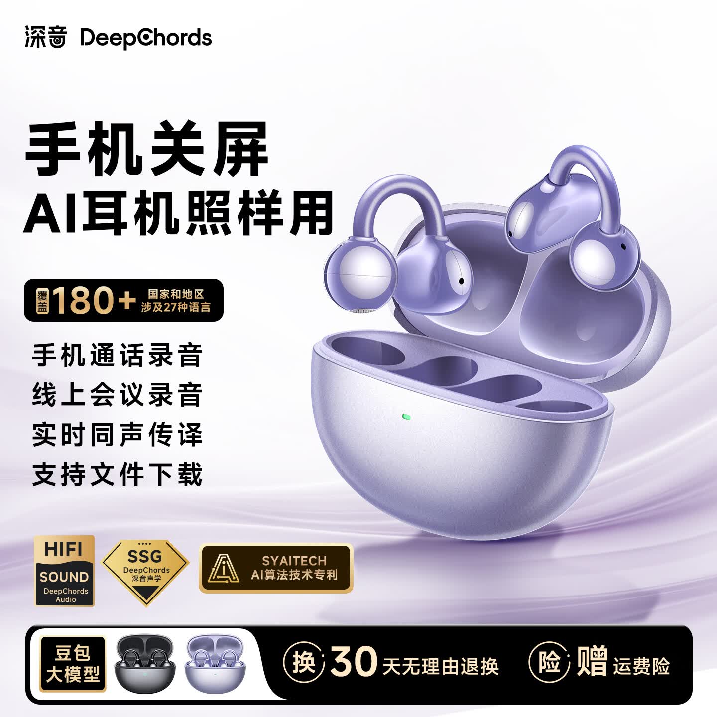 深音AI录音翻译耳机：2折特惠，到手价仅需49元