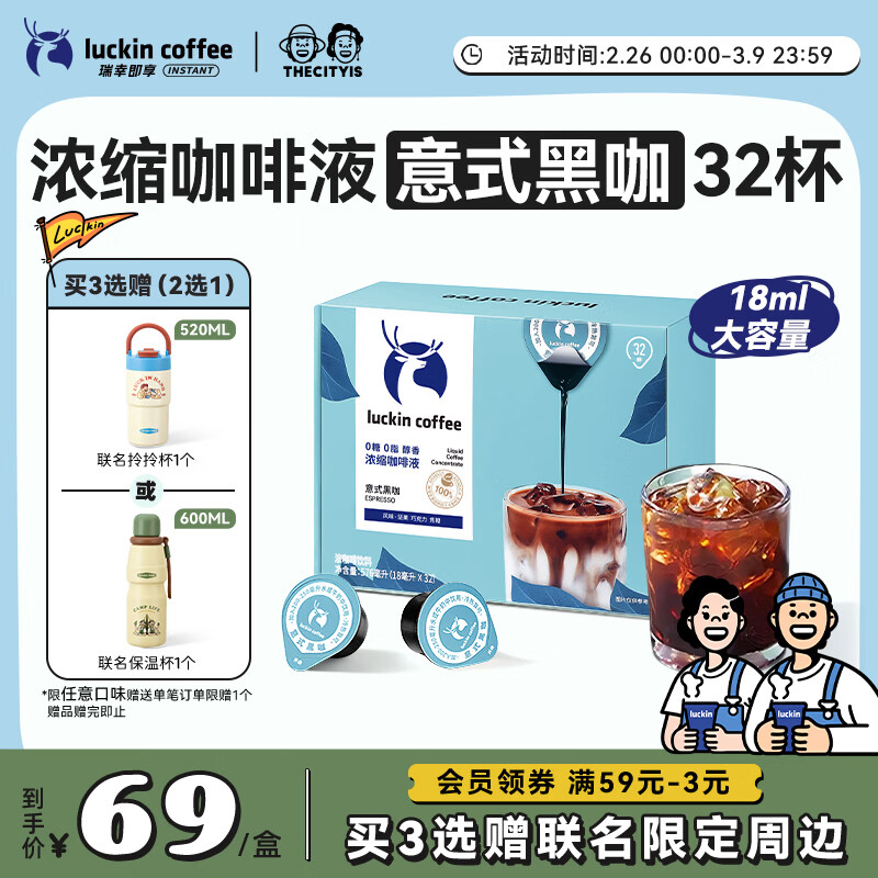 瑞幸咖啡0糖0脂醇香浓缩咖啡液 大容量意式黑咖风味冰美式黑咖啡18ml*32杯