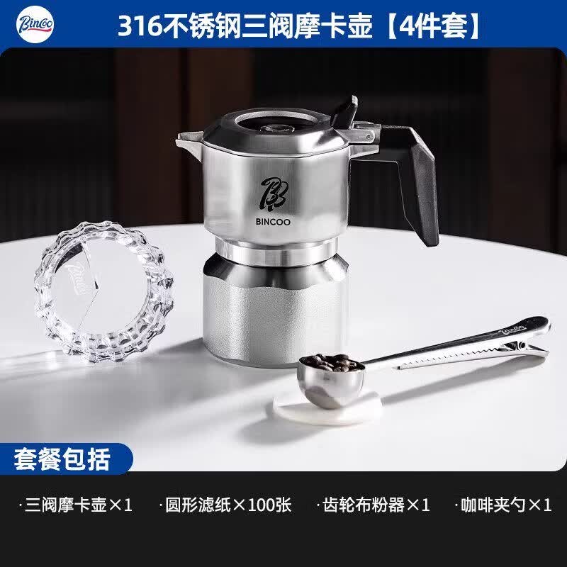 Bincoo三阀摩卡壶316不锈钢咖啡壶家用小型意式咖啡户外套装装备 摩卡壶【4件套】 三阀