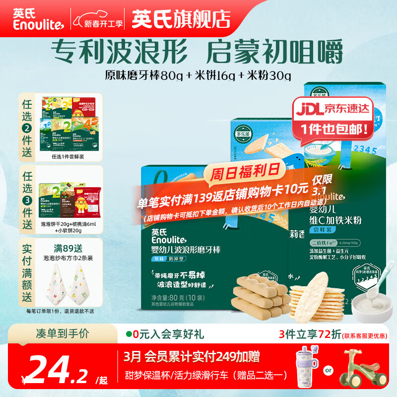 英氏磨牙棒婴儿6个月以上口欲期高钙波浪造型抗压 防掉磨牙棒+米饼+米粉