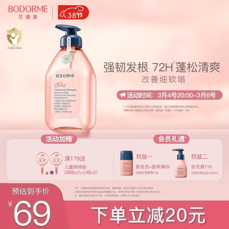 贝德美儿童洗发水青少年控油蓬松宝宝洗发露中大童男孩女孩洗头膏520ml