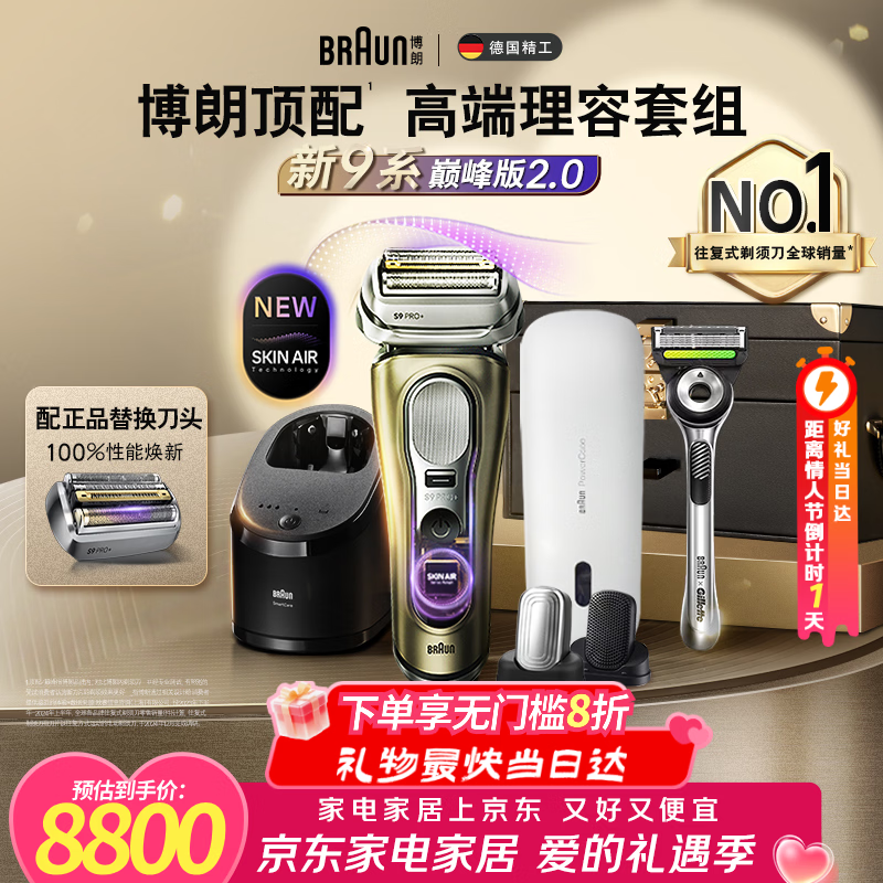 博朗情人节礼物9系巅峰版2.0清洁旅行高端礼盒款便捷整机德国进口往复式剃须刀电动送老公男朋友生日