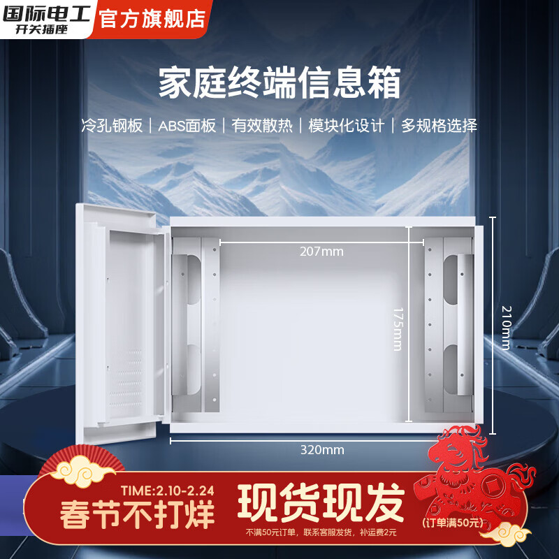 国际电工弱电箱多媒体信息箱家用暗装光纤集线箱入户网络布线箱配电箱 普通空箱+模块架