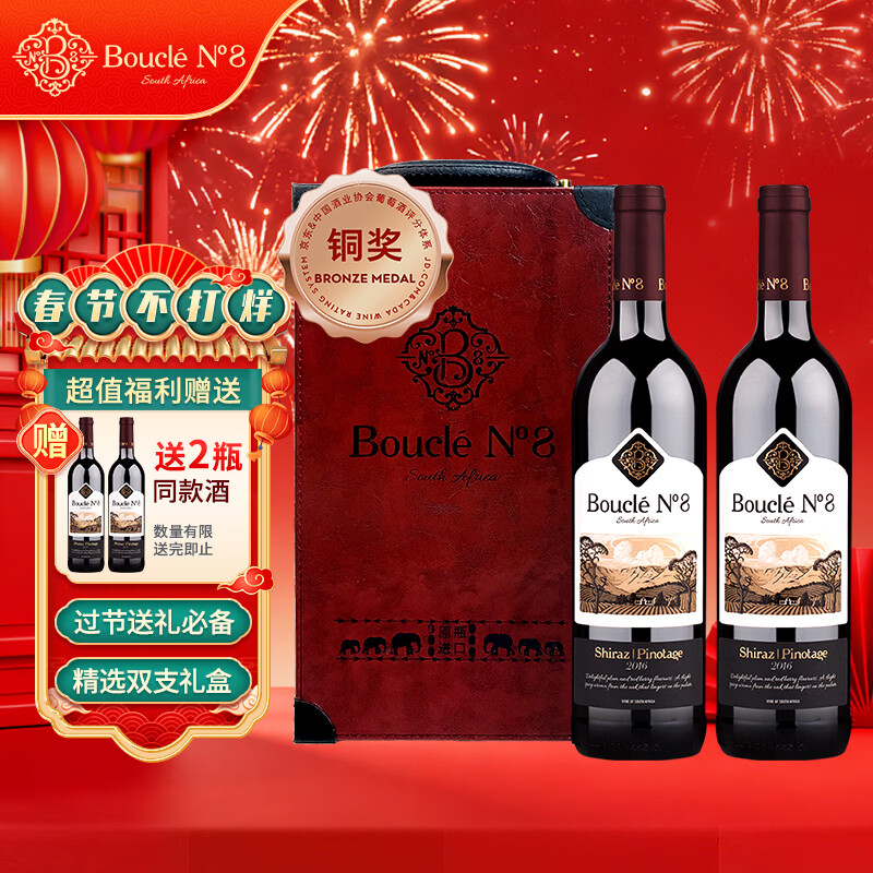 布可丽南非皮诺塔吉西拉干红葡萄酒2016年份原瓶进口西开普礼盒送礼 西拉皮诺塔吉双支礼盒装