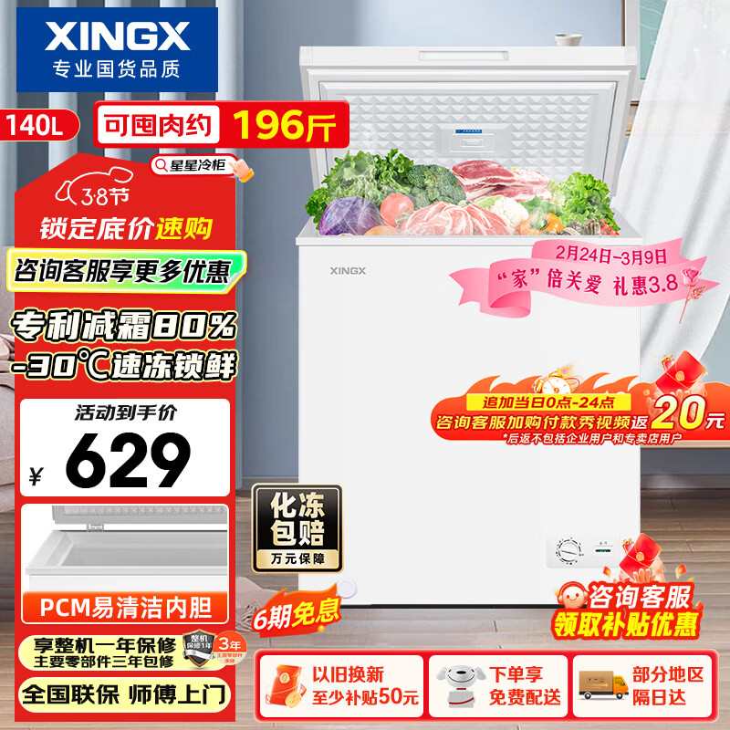 星星（XINGX）140L单温家用小型冰柜 大容量减霜保鲜净味节能一级能效冰箱冷藏冷冻两用冷柜BD/BC-140QJ国家补贴