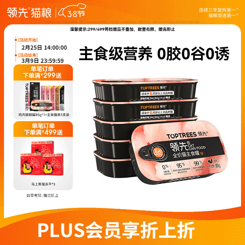 领先主食猫罐头猫咪零食湿粮无谷无胶冰淇淋舔舔质地鸡肉味85g*6罐