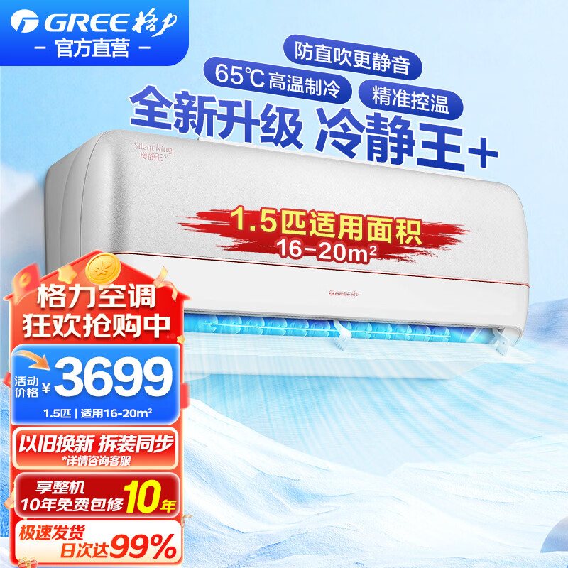 格力空调大1匹挂机国家补贴新一级能效以旧换新冷静王+变频家用卧室壁挂式冷暖官方旗舰正品WIFI智控 1.5匹 一级能效升级冷酷款 冷静王+