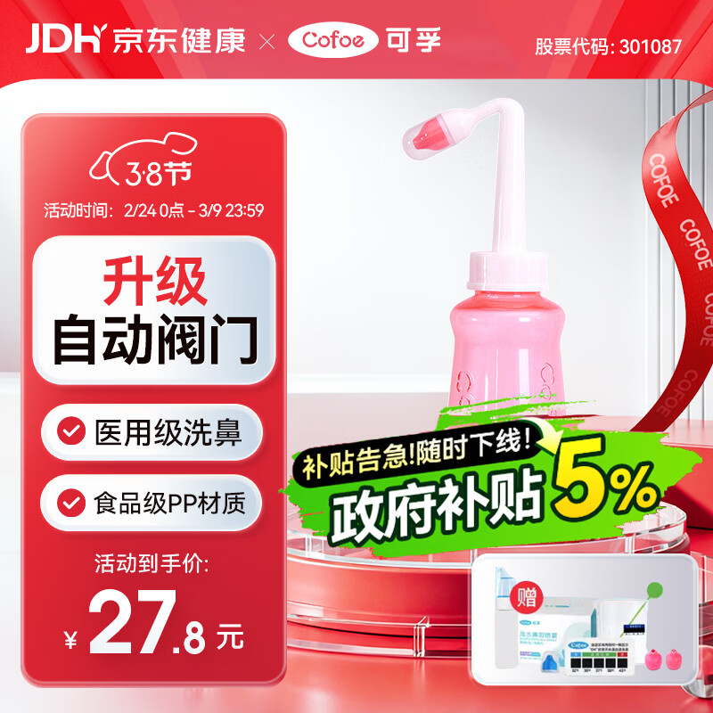 可孚洗鼻器成人儿童鼻腔冲洗器 家用医用级手持洗鼻壶300ml 升级控水开关双喷头配置 含2.7g洗鼻盐*40袋 