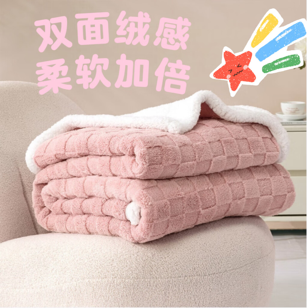 水星家纺出品百丽丝毛毯 家用办公室多功能午睡毯子盖毯  【专享】 双面柔感休闲毛毯 100cm×150cm