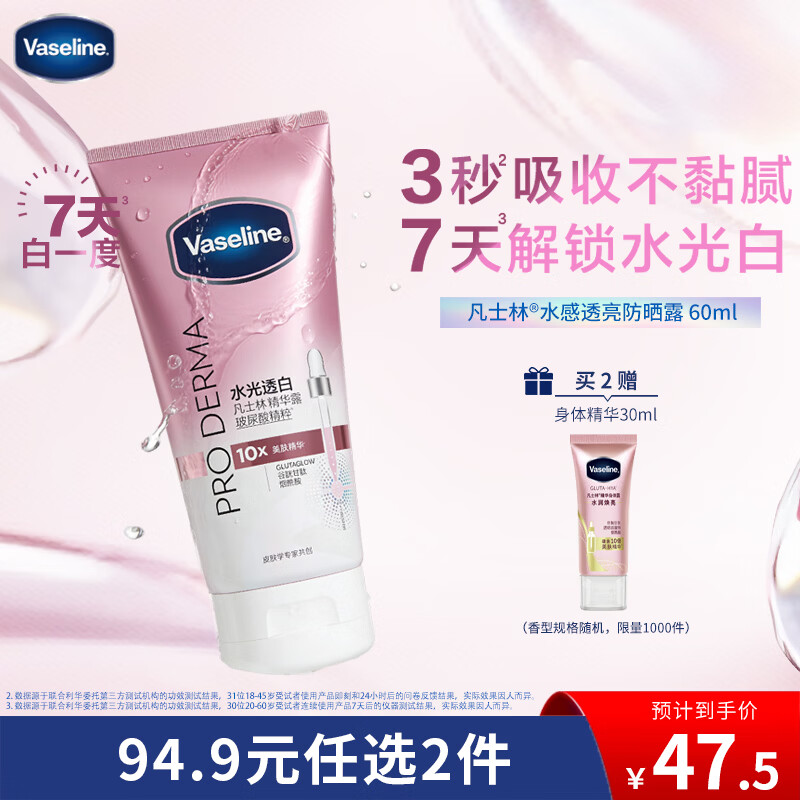 凡士林【龚俊同款】美白精华露280g荔枝玫瑰香水光透白亮肤保湿修护润肤