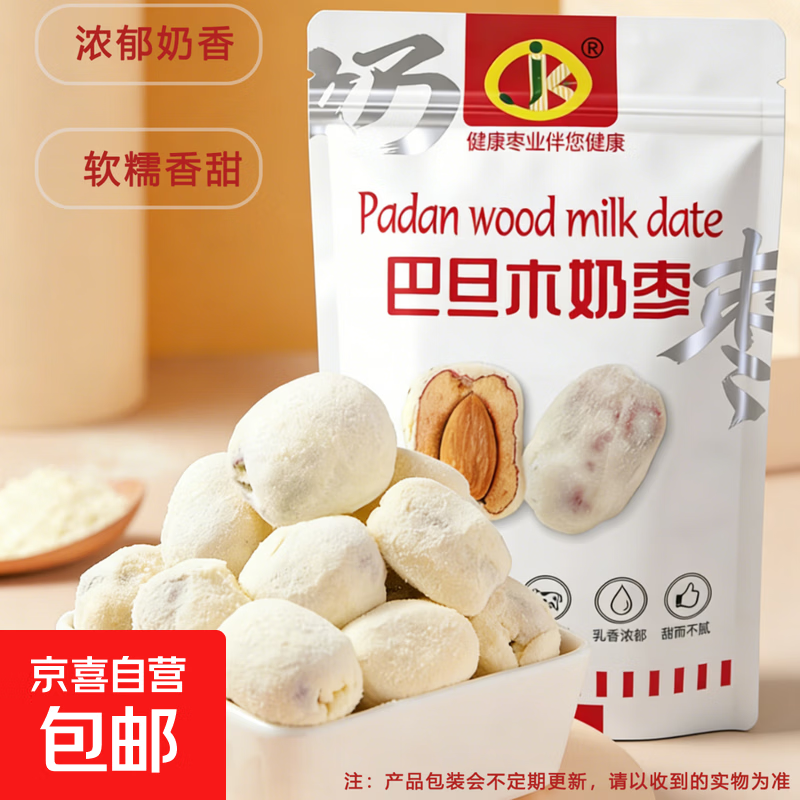 三门仔 巴旦木奶枣蜜饯果干无核独立包装年货零食休闲解馋小吃 巴旦木奶枣2袋/140g【尝鲜】