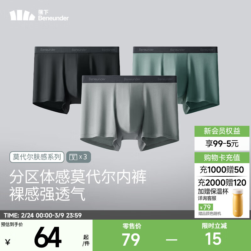 蕉下（beneunder）莫代尔男士内裤3条装无痕底裆抗菌冰丝平角裤透气运动四角裤 月凝灰+漫暮黑+灰榄绿 3条 L