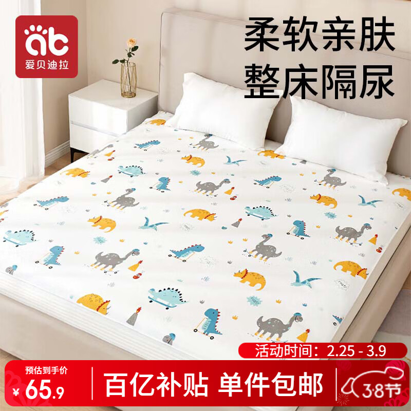 爱贝迪拉婴儿隔尿垫可洗大号透气成人护理垫宝宝防尿防水床180*200cm