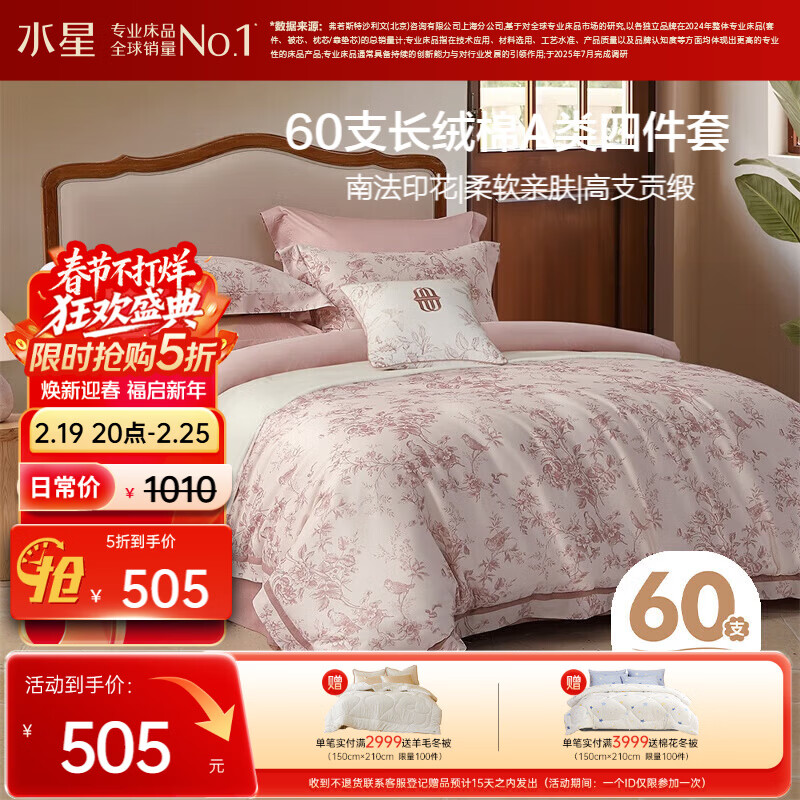 水星家纺四件套床上60支长绒棉纯棉100%全棉床单被套双人轻奢高级1.8m床戈尔德畔家居馆南法系列
