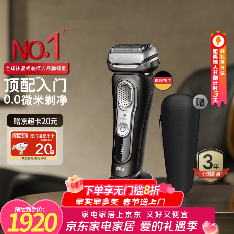 博朗9系9340s电动剃须刀德国进口往复式剃须刀刮胡刀男士送老公男朋友生日礼物