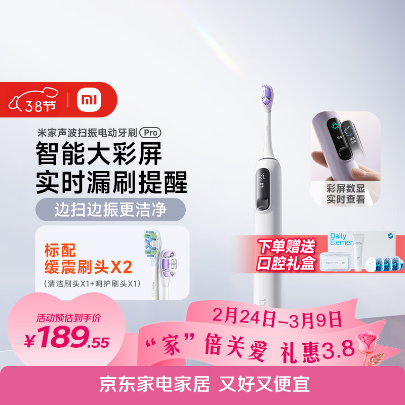 米家小米声波扫振电动牙刷Pro 彩屏数显提醒180天续航智能分面扫振生日礼物送男友女友礼物