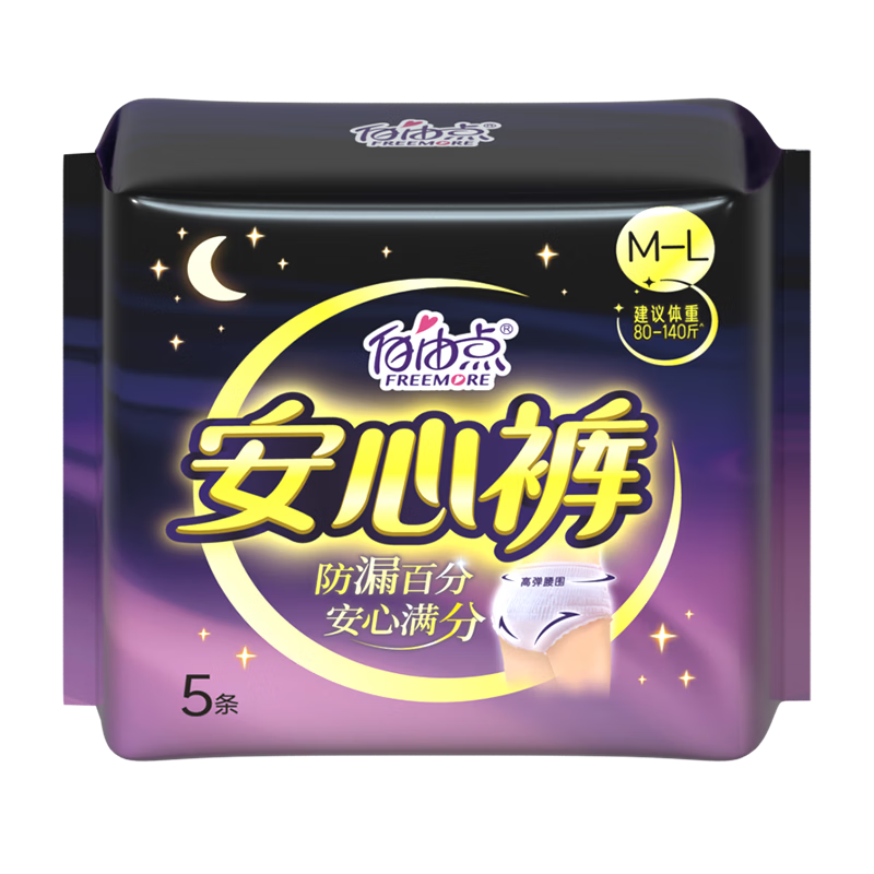 自由点安心裤超薄透气夜用安睡裤 臀围80-105cmM-L码15条夜安裤京东自营