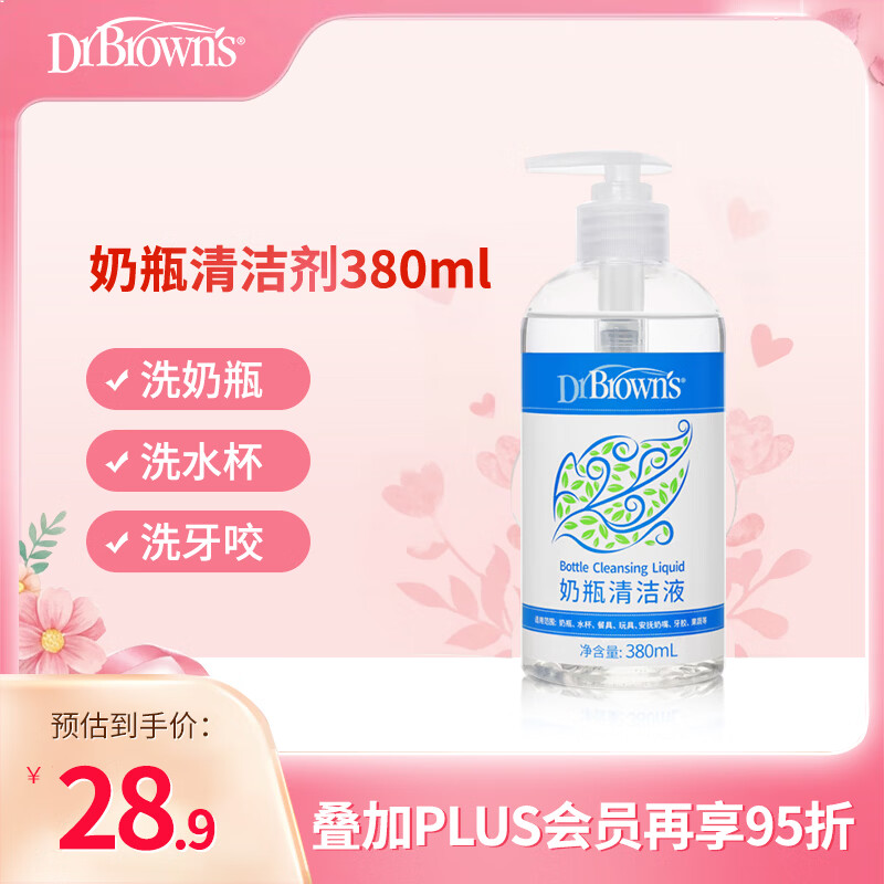 布朗博士婴儿奶瓶清洁剂 A类食品级 新生儿玩具/餐具/果蔬多效清洁液