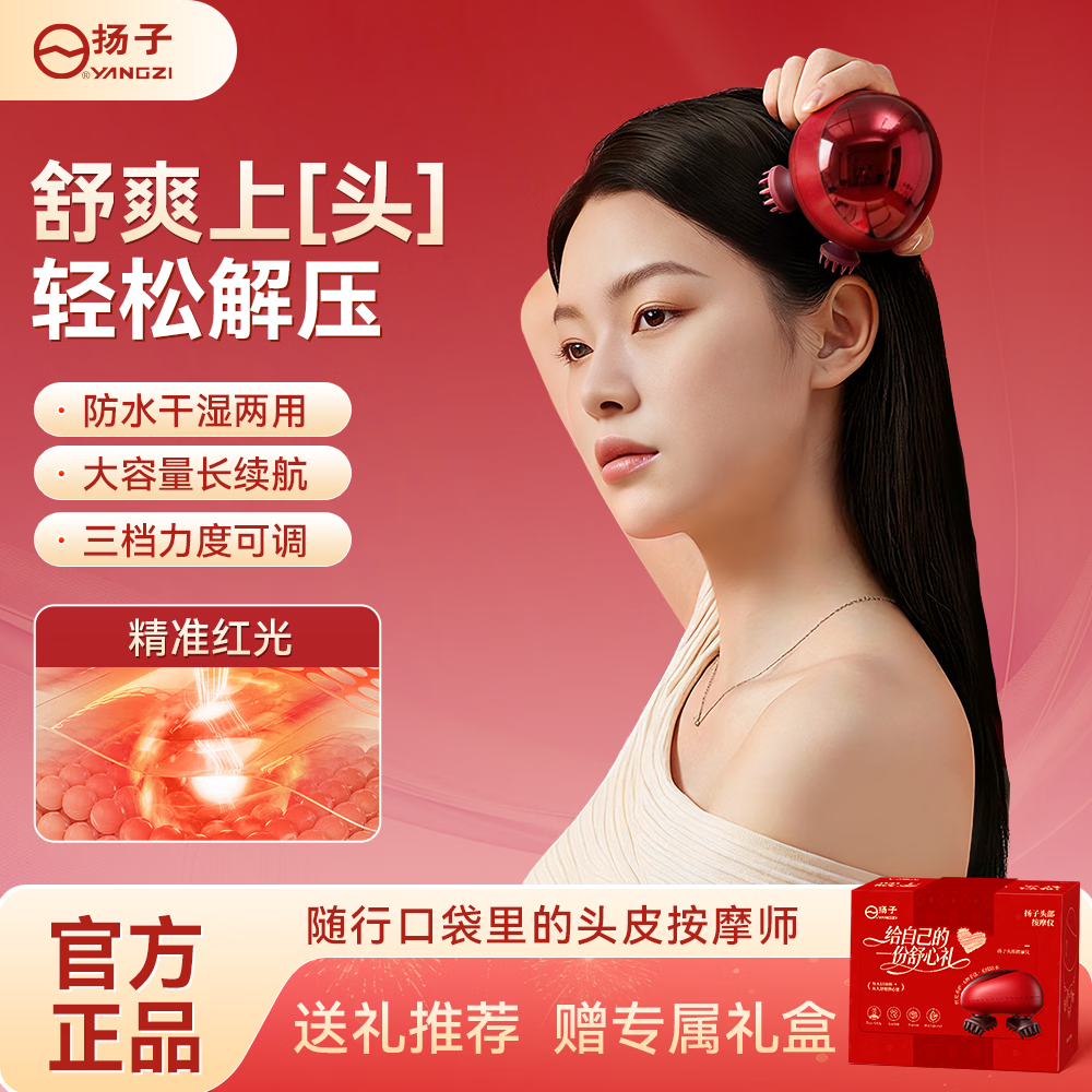 扬子（YANGZI）头部按摩仪生日礼物女士头部放松解压头皮按摩仪仿人手揉捏按摩梳送女生暖心礼A976-A 【新年限定礼盒】仿真人揉捏+红光护理+三档调节
