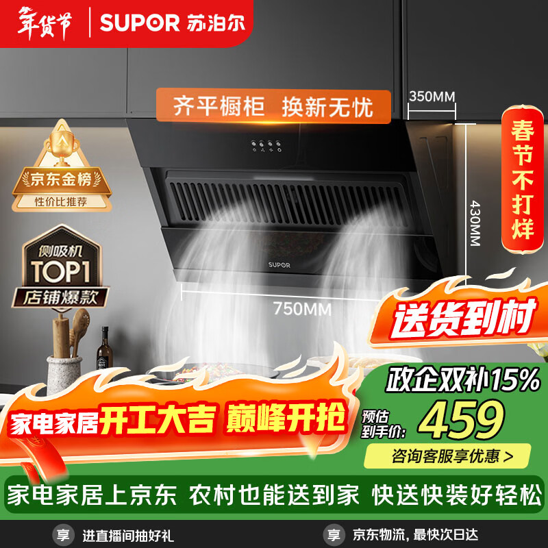 苏泊尔（SUPOR）抽吸排油烟机家用侧吸式不碰头纤薄机身经典按键操作老式厨房脱排简易操作 DJ07