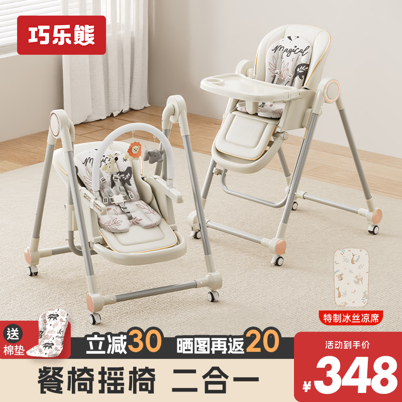 巧乐熊宝宝餐椅摇椅二合一婴幼儿童0-6岁防侧翻多功能可折叠成长餐桌椅 珍珠白pro【玩具架+凉席+万向轮+摇篮】S700免安装