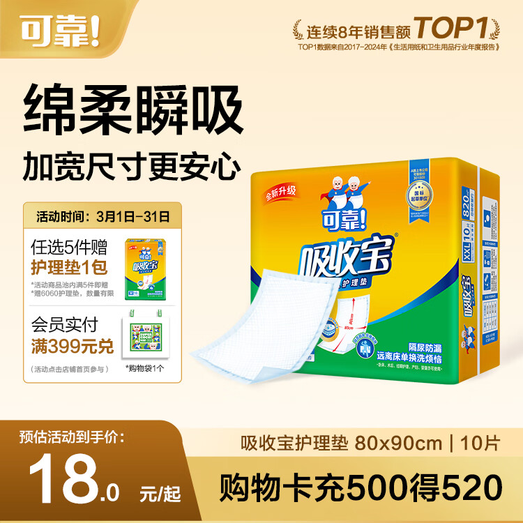 可靠（COCO）吸收宝成人护理垫2XL10片 80*90cm 加大尺寸老年人隔尿垫产褥垫