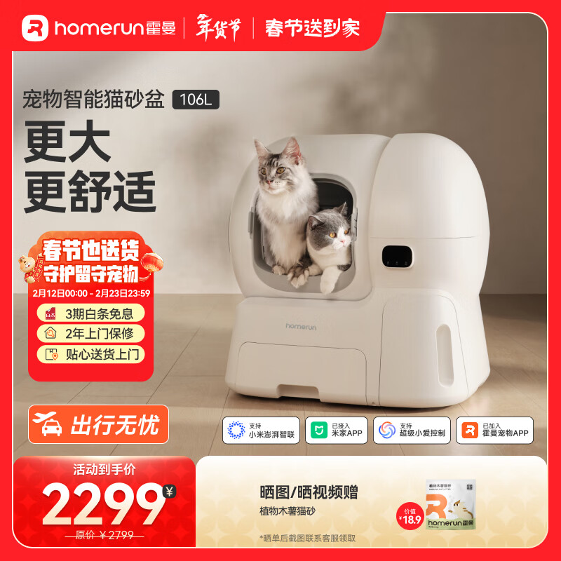 霍曼（Homerun）智能自动猫砂盆猫厕所全封闭自动铲屎机一键补砂清砂特大号