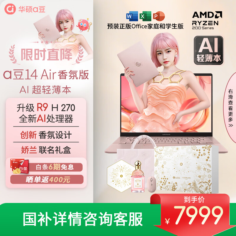 ��˶a��14 Air��հ� ������� ������AI���ᱡ�콢�ʼǱ�����(R9 H 270 32G 1T 2.8K OLED��)���Ҳ��� 6700.56Ԫ