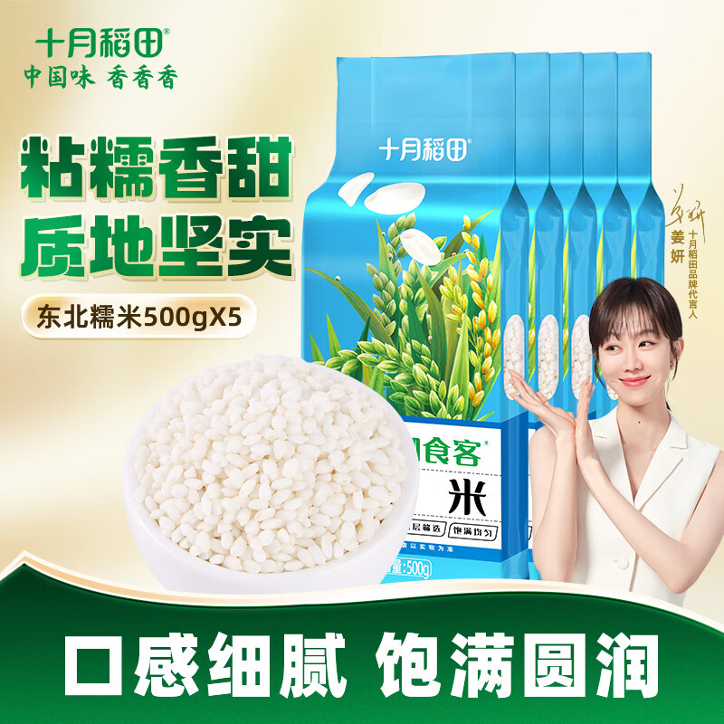 十月稻田 东北糯米 500g*5袋 包粽子 酿酒 江米