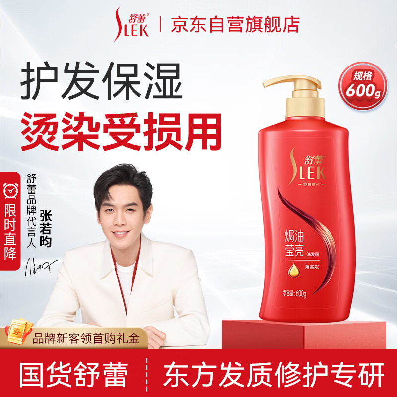 舒蕾焗油莹亮洗发水600g滋养发丝保湿洗发露洗头膏柔顺工会送礼福利
