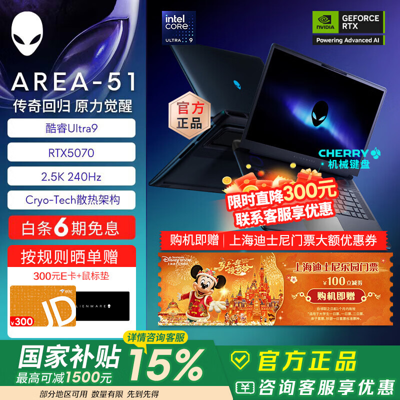 外星人（Alienware）【国家补贴】16英寸 AREA-51 至高Ultra9/32G/2TB/RTX5090显卡 240Hz高刷屏 笔记本电脑游戏本 1973QB: U9/32G/1TB/RTX5070 240Hz刷新率