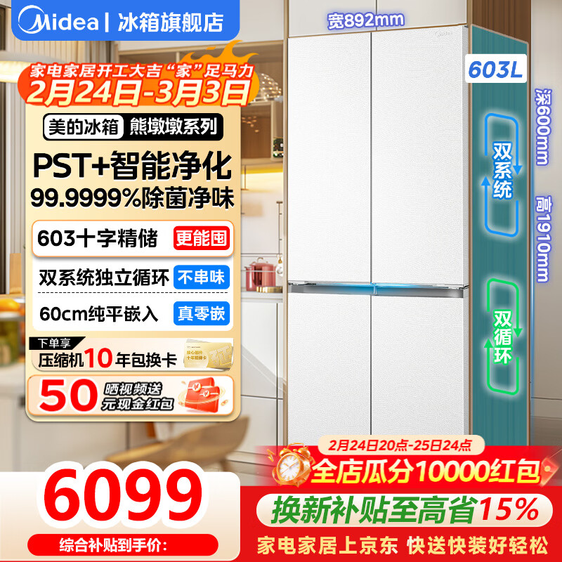 Midea/���� 603�� ʮ�ֶԿ��� ���� BCD-603WUSPZM(E)