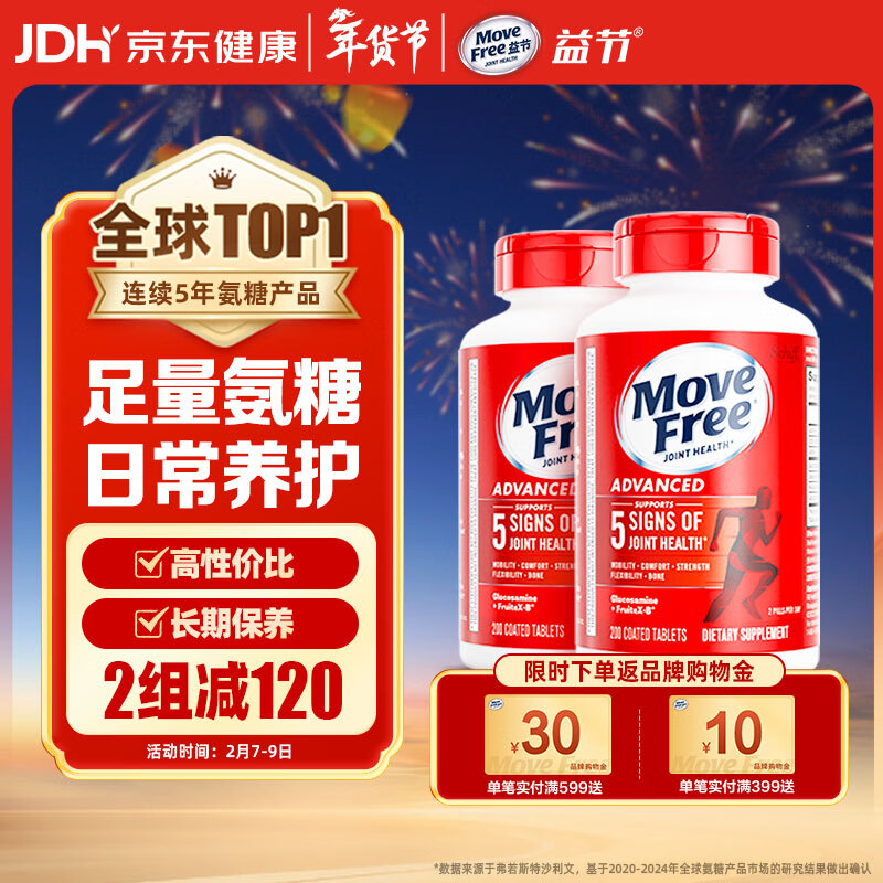 Move Free益节 氨糖软骨素钙片 红瓶200粒*2 维骨力中老年 护关节 美国进口