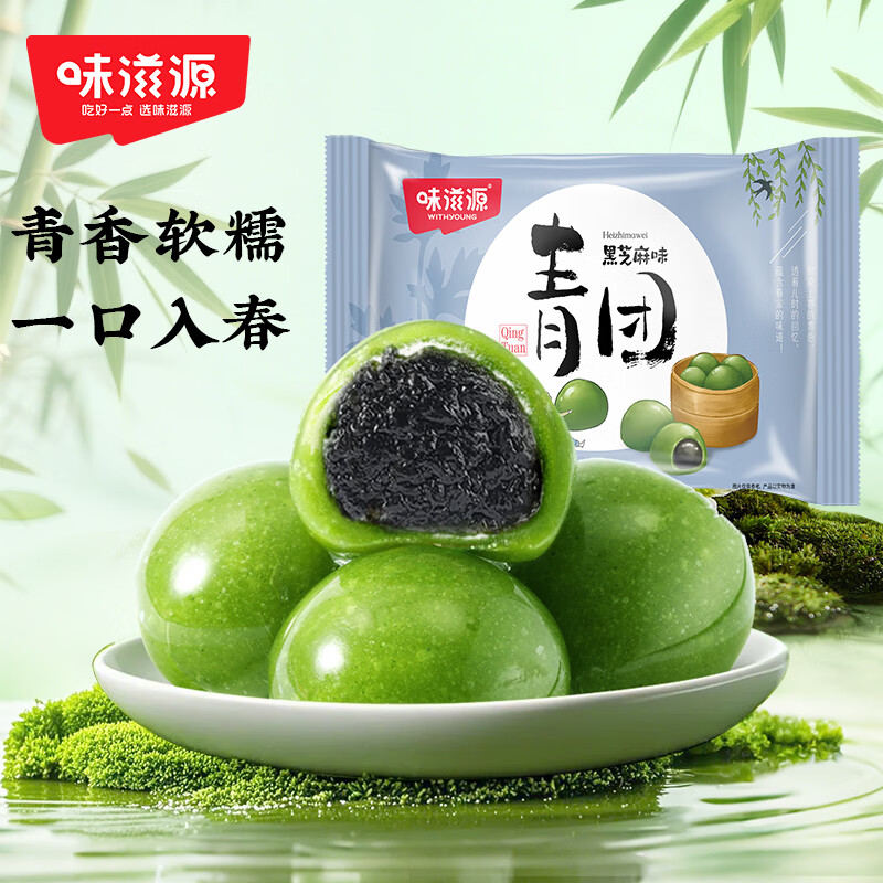 味滋源 艾草青团300g袋装50g*6枚清明果黑芝麻味  特产零食麻薯糯米团子