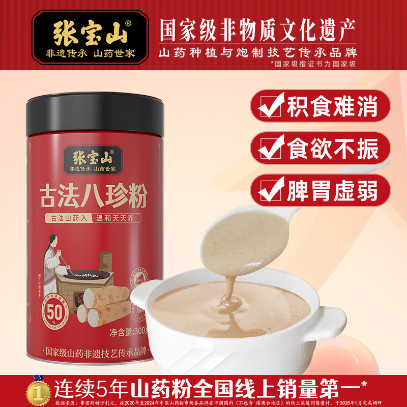 张宝山古法八珍粉300g 脾胃养早餐营养品山药猴头菇茯苓芡实粉特产