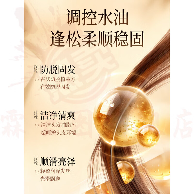 思亚希MRYU福萍洗发防脱控油蓬松侧柏叶断固发密发去屑柔顺改善发缝稀疏 5瓶装【重度脱发必选】 官方直售