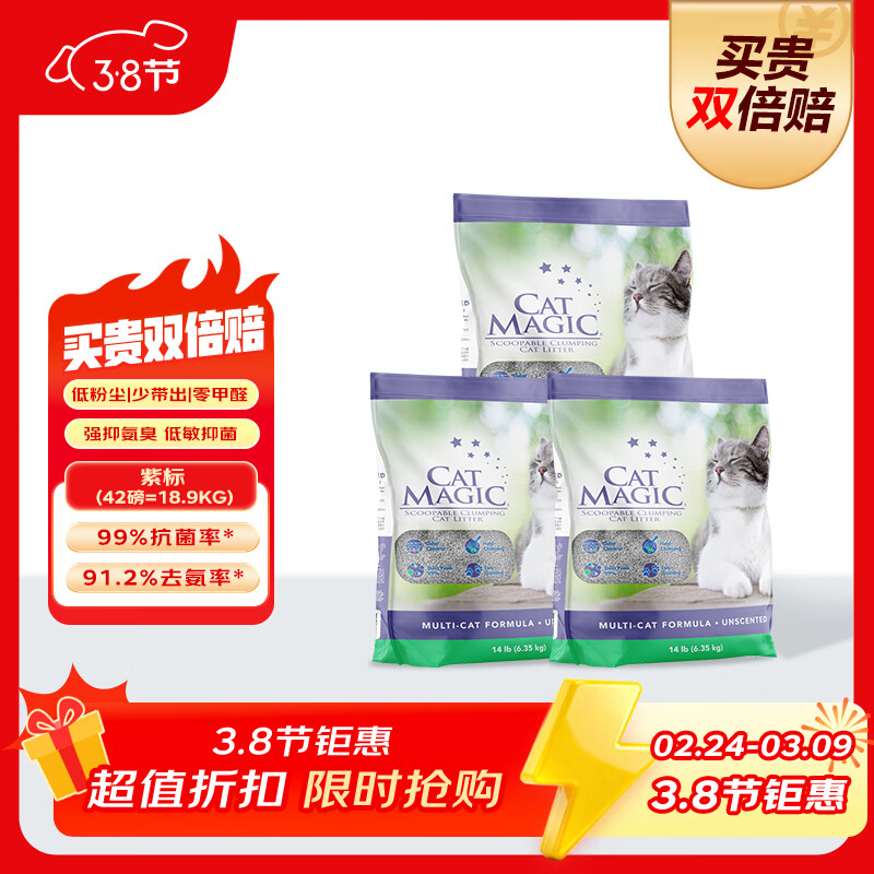喵洁客（CAT MAGIC）猫砂美国原装进口矿砂钠基矿石抗菌去氨膨润土猫砂紫标42磅