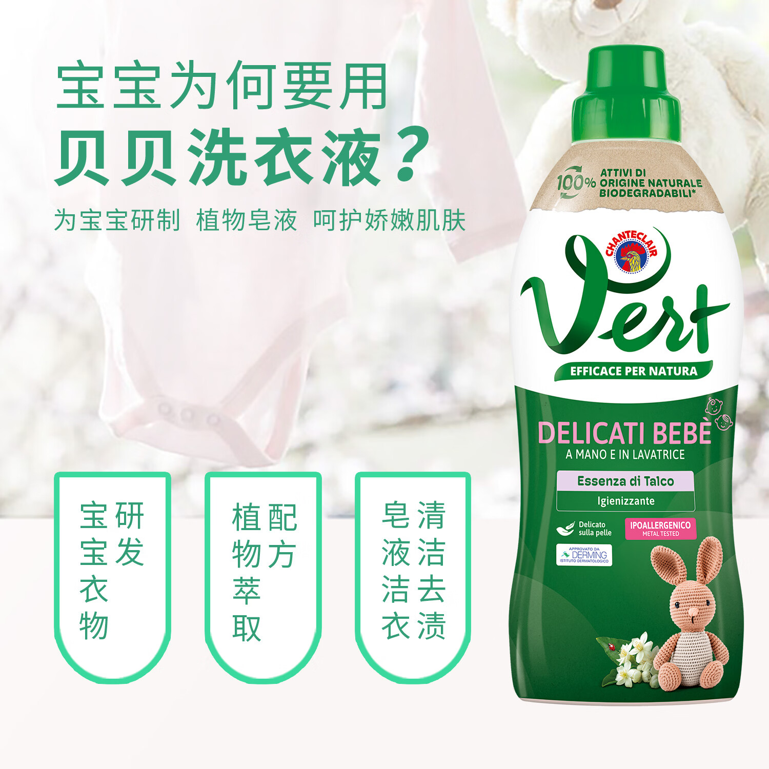 大公鸡管家（CHANTE CLAIR）意大利原装进口 婴儿专用洗衣液新生儿内衣进口宝宝洗衣液 贝贝经典洗衣液750ml*3瓶