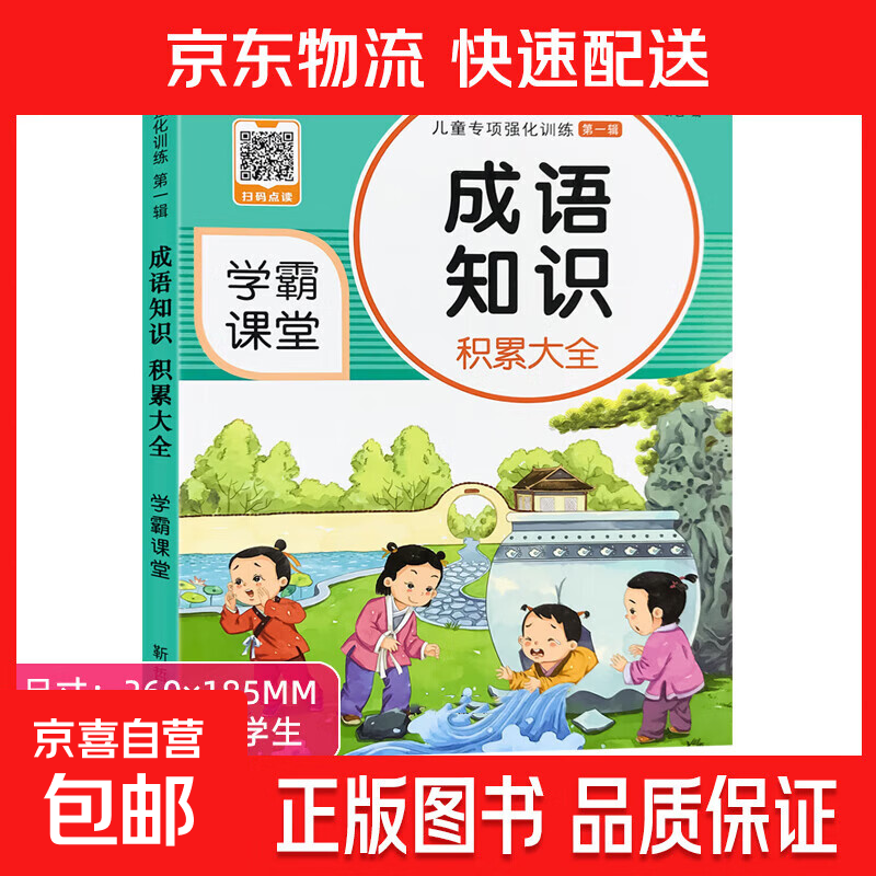 成语知识积累大全训练书小学生版一二三四五六年级四字成语带解释 成语知识积累大全单册 无规格