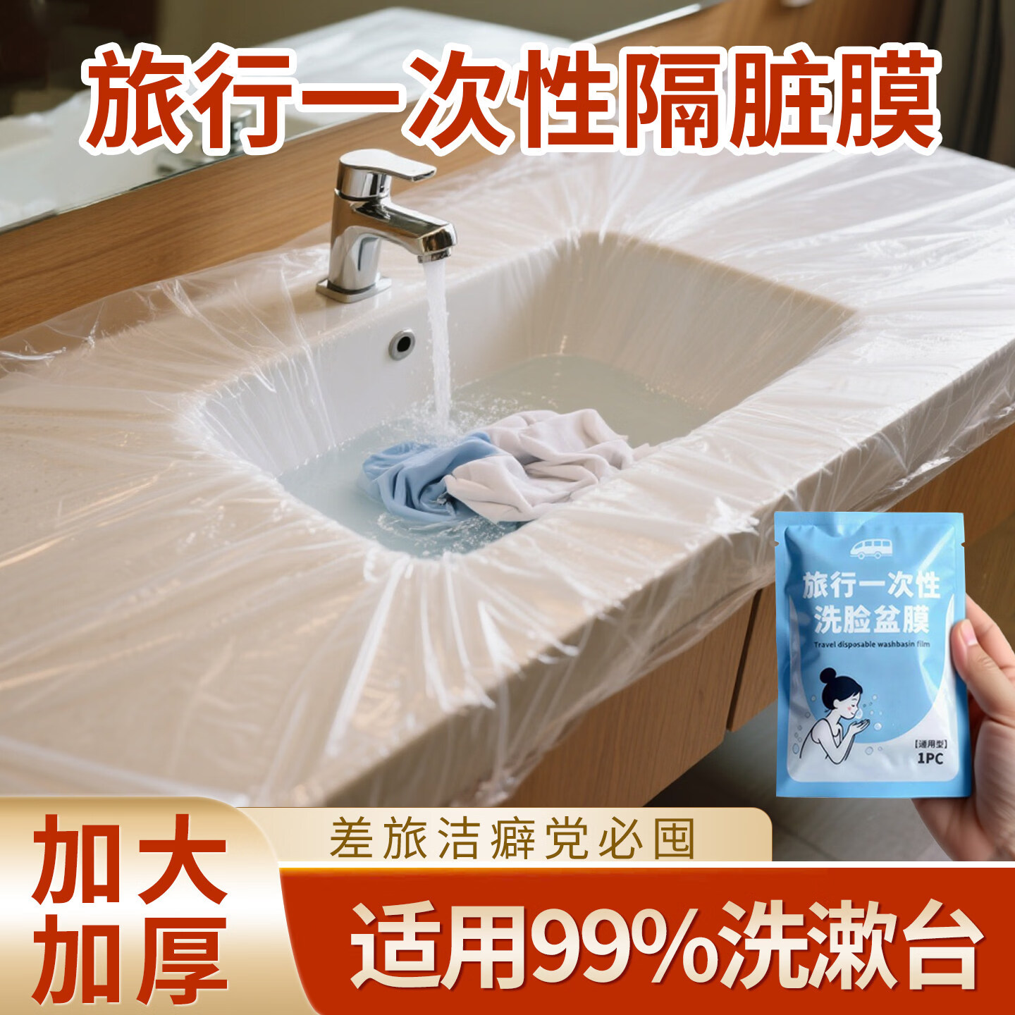 魔小宅旅行一次性洗脸盆膜洗手池隔脏膜酒店水池洗衣服神器便携10包