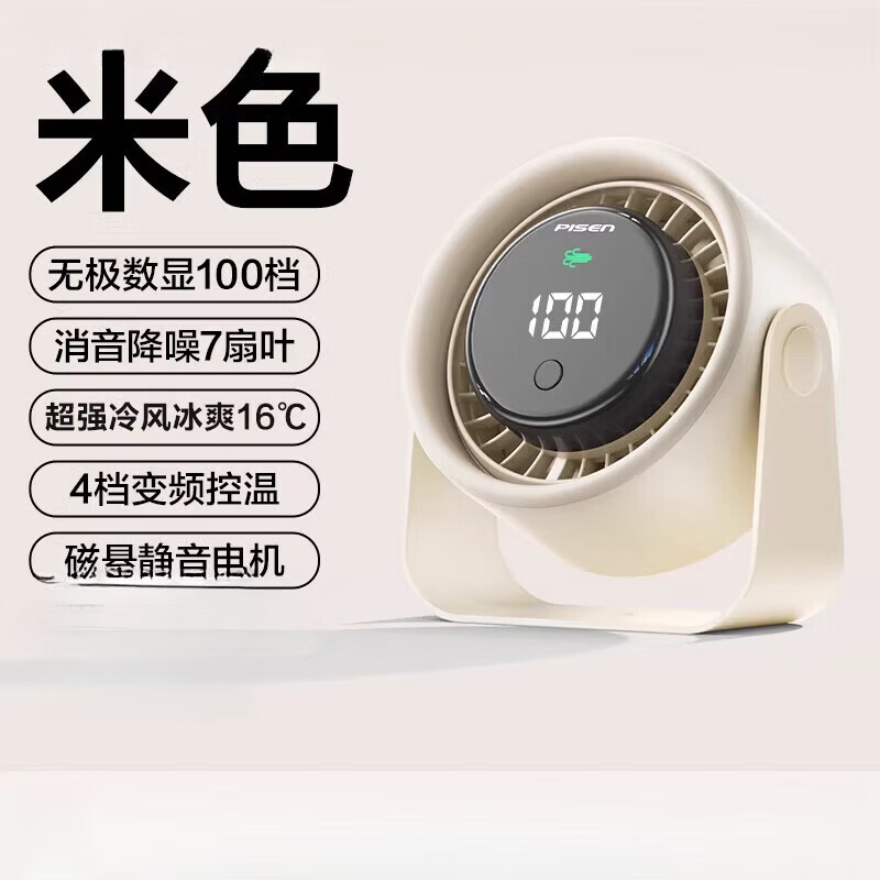 品胜（PISEN）品胜桌面小风扇循环空调扇办公室静音25新款小型usb充电风扇迷你续航家用学生宿舍便 无极数显款【米色】静音无声超长续航100档大冷风可 0mAh