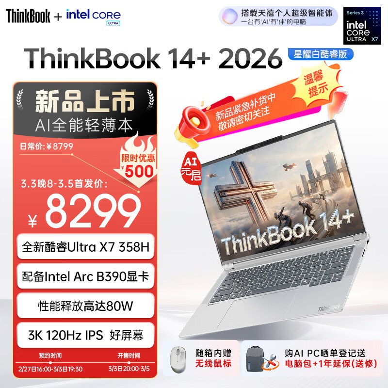 ThinkPad����ʼǱ�����ThinkBook14+ 2026 AIȫ�ܱ� Ӣ�ض����Ultra X7 358H 32G 1T 3K 14.5Ӣ�� ��ҫ��