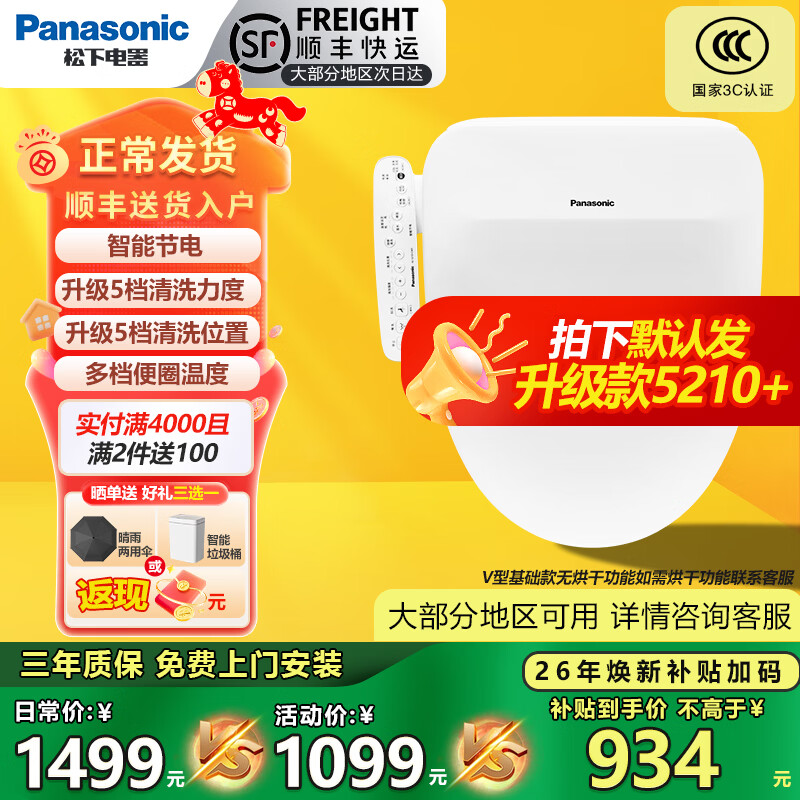 松下智能马桶盖通用前十名家用清洗加热烘干PQTK25马桶圈5210+/RN30 拍下发5210升级款【5210 PRO款】