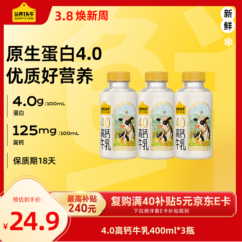 认养一头牛低温牛奶4.0 首单2件10.68元/组